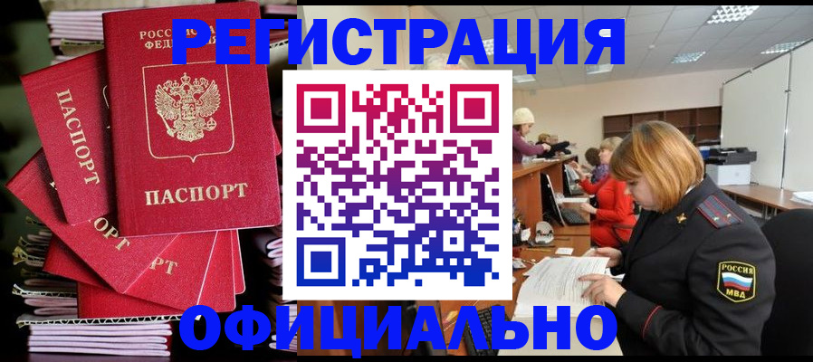 купить прописку в Камешково