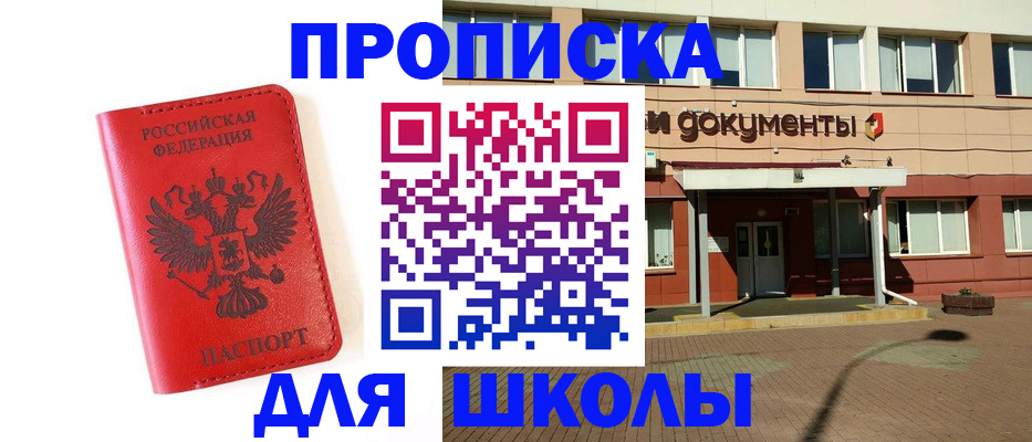 прописка законно в Камешково