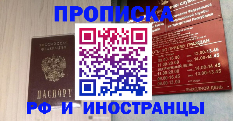 временная регистрация купить в Камешково